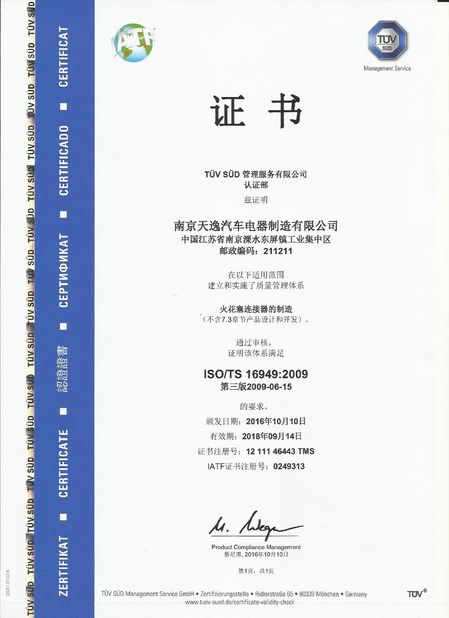 Chiny Nanjing Tianyi Automobile Electric Manufacturing Co., Ltd. Certyfikaty